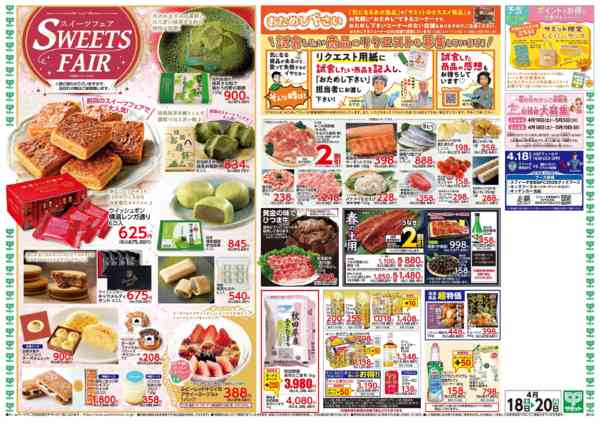 2026年4月17〜20日まで4月18日(土)〜4月20日(月)号-2