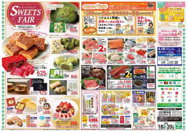 2026年4月17〜20日まで4月18日(土)〜4月20日(月)号-2