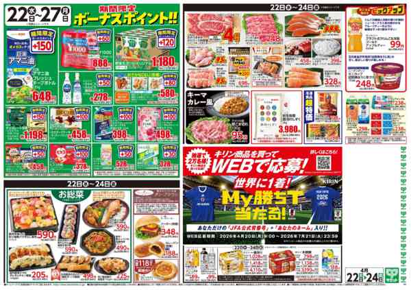 2026年4月21〜24日まで4月22日(水)〜4月24日(金)号-2