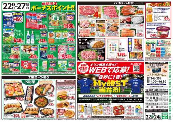 2026年4月21〜24日まで4月22日(水)〜4月24日(金)号-2