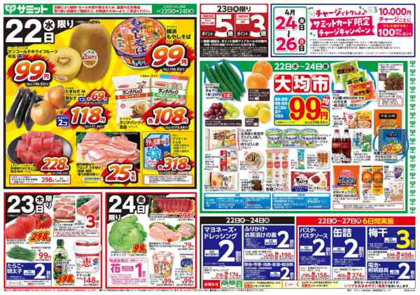 2026年4月21〜24日まで4月22日(水)〜4月24日(金)号new-1