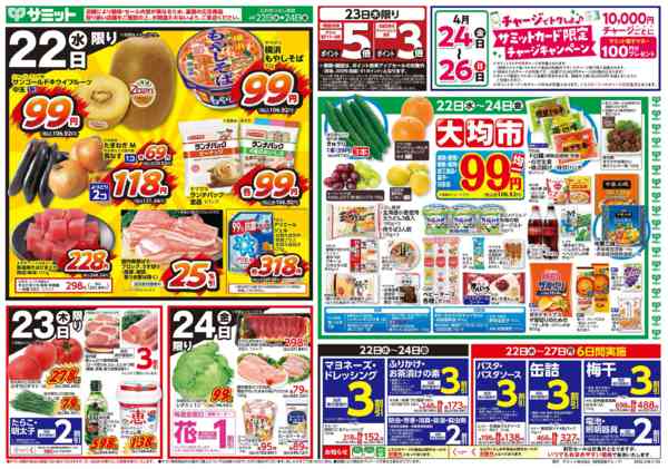 2026年4月21〜24日まで4月22日(水)〜4月24日(金)号-1