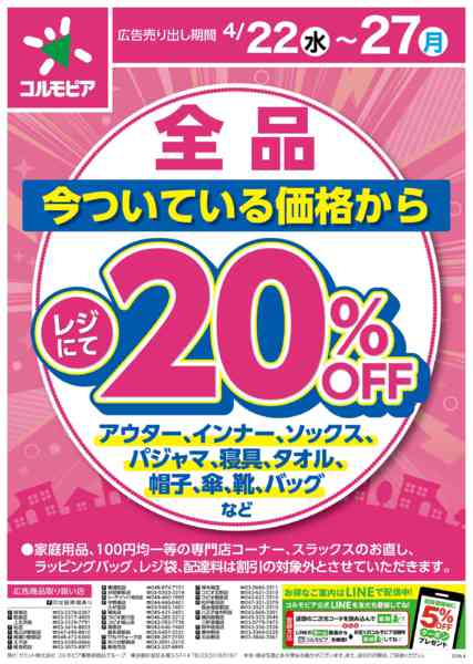 2026年4月21〜27日まで4月22日(水)〜4月27日(月)号new-1
