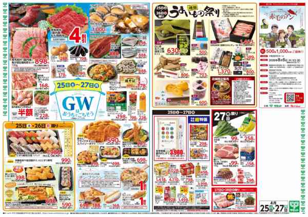 2026年4月24〜27日まで4月25日(土)〜4月27日(月)号-2