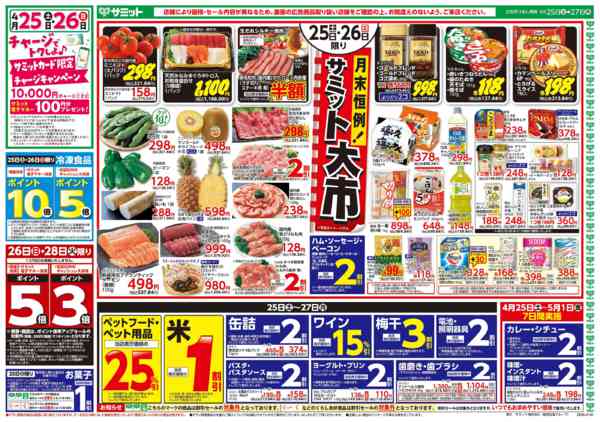 2026年4月24〜27日まで4月25日(土)〜4月27日(月)号-1