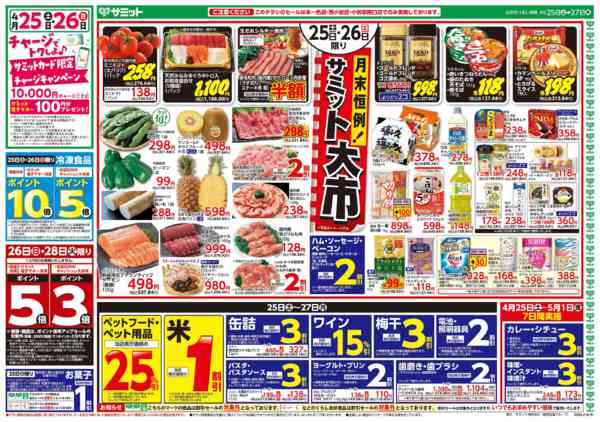 2026年4月24〜27日まで4月25日(土)〜4月27日(月)号new-1