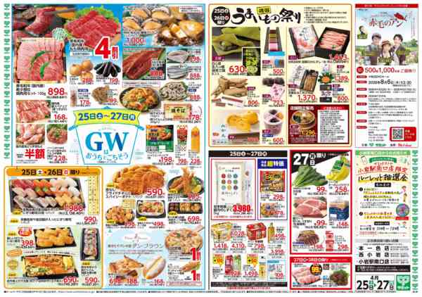 2026年4月24〜27日まで4月25日(土)〜4月27日(月)号new-2