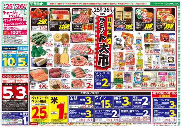 2026年4月24〜27日まで4月25日(土)〜4月27日(月)号-1