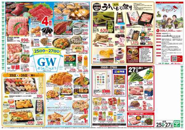 2026年4月24〜27日まで4月25日(土)〜4月27日(月)号-2