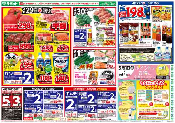 2026年4月28日〜5月1日まで4月29日(水)〜5月1日(金)号new-1