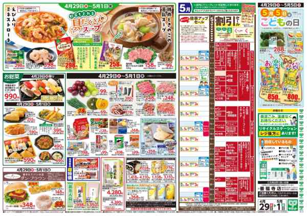 2026年4月28日〜5月1日まで4月29日(水)〜5月1日(金)号-2