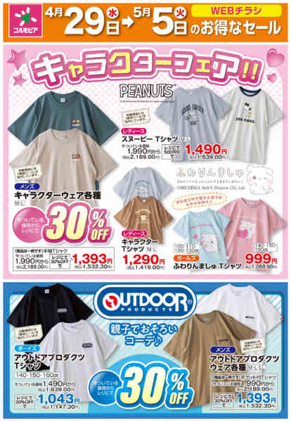 2026年4月28日〜5月5日まで4月29日(水)〜5月5日(火)号new-1