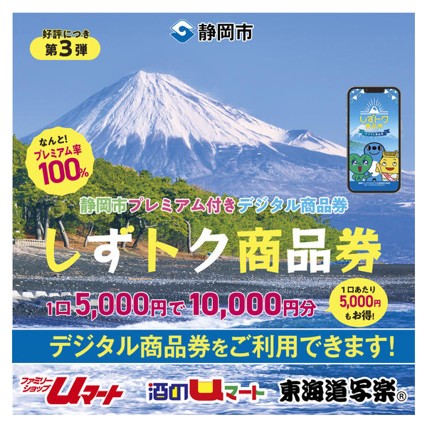 しずトククーポン使えます！7月31日まで04月01日更新new-1