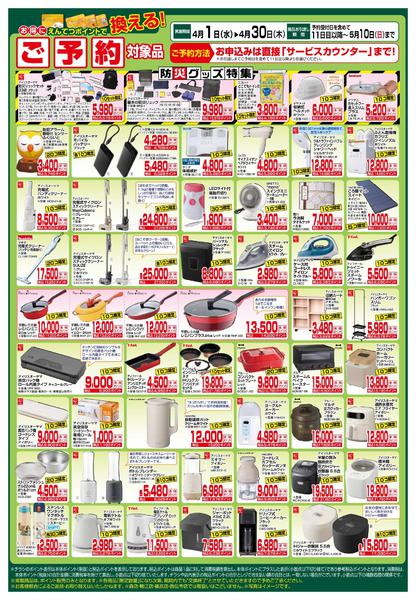 2026年4月1〜30日まで4月　ポイントで換える！new-2