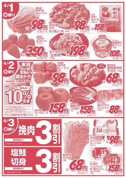 2026年4月1〜3日まで湖西店限定　お客様感謝セール！new-2