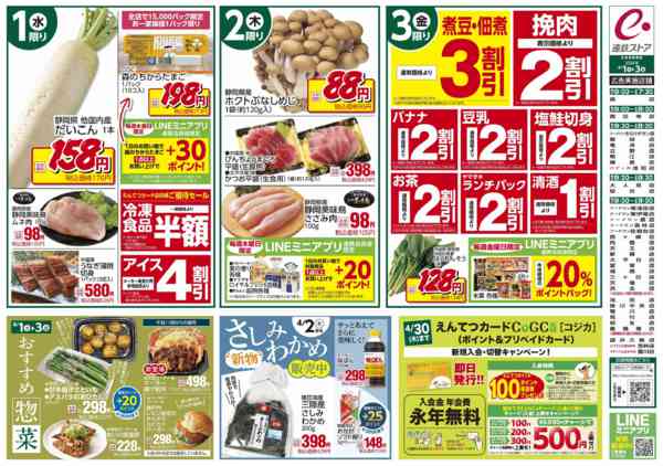 2026年4月1〜3日まで3日間連日特価new-2