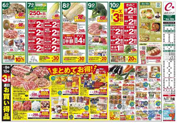 2026年4月4〜10日まで春めきごはんnew-2