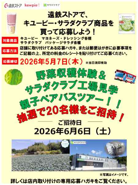 2026年4月2〜30日までキューピーキャンペーンnew-1