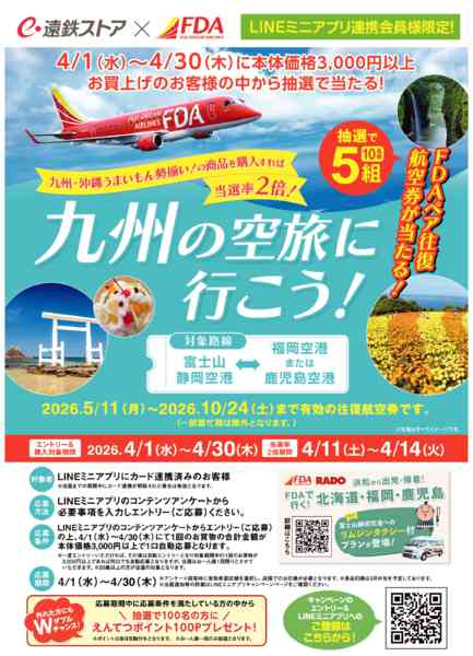 2026年4月2〜30日までFDAキャンペーンnew-1