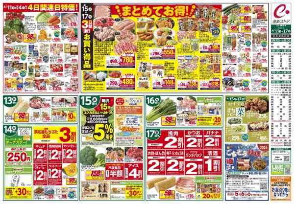 2026年4月11〜17日まで九州・沖縄うまいもん勢ぞろい！-2