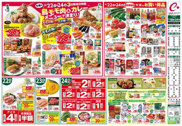 2026年4月18〜24日までえんてつ大特価セール-2