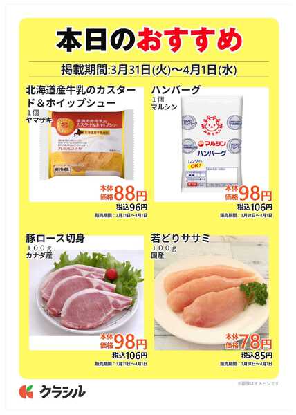 スーパー田子重 本日のおすすめ-2