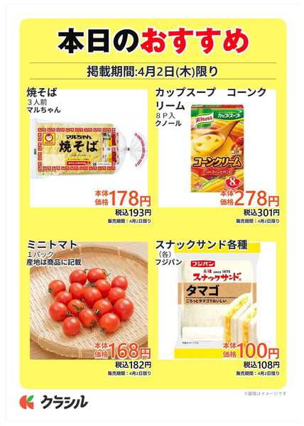 スーパー田子重 本日のおすすめnew-1