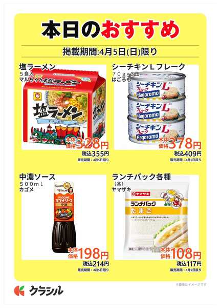 スーパー田子重 本日のおすすめnew-1