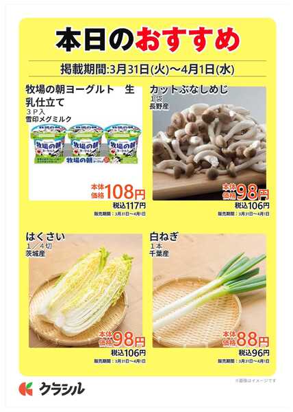 スーパー田子重 本日のおすすめ-3