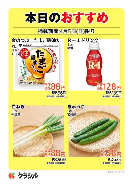 スーパー田子重 本日のおすすめnew-2