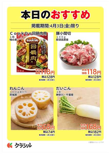 スーパー田子重 本日のおすすめnew-1