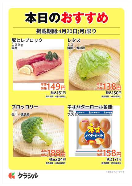 スーパー田子重 本日のおすすめnew-1