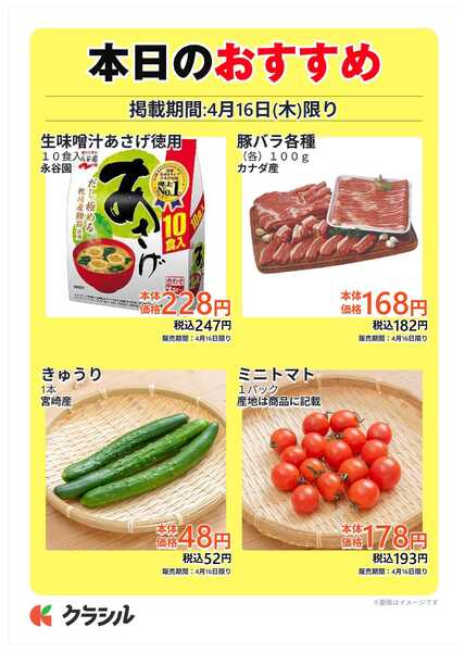 スーパー田子重 本日のおすすめnew-1