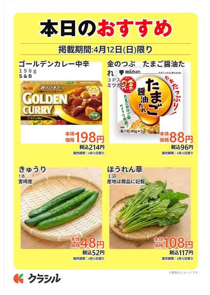 スーパー田子重 本日のおすすめnew-1