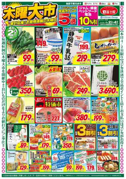 2026年4月2〜4日まで木曜大市new-1