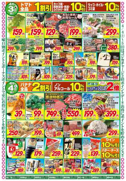 2026年4月2〜4日まで木曜大市new-2