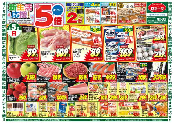 2026年4月5〜8日まで新生活応援！new-1