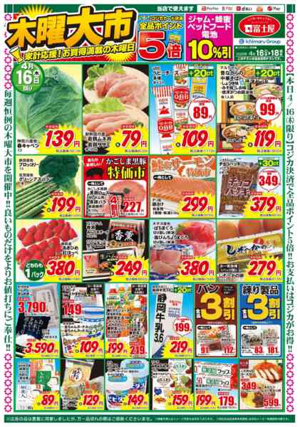 2026年4月16〜18日まで木曜大市new-1