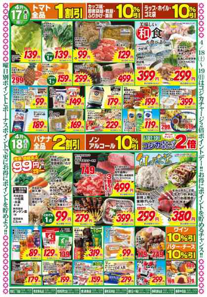 2026年4月16〜18日まで木曜大市new-2