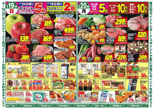 2026年4月19〜20日まで生活応援セール！new-2