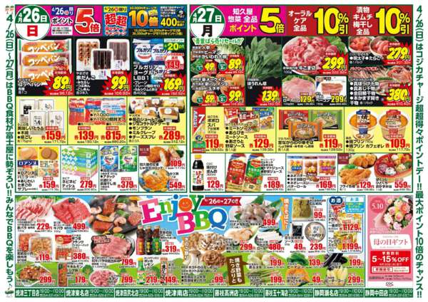 2026年4月26〜27日までＧＷウルトラサンデー-2