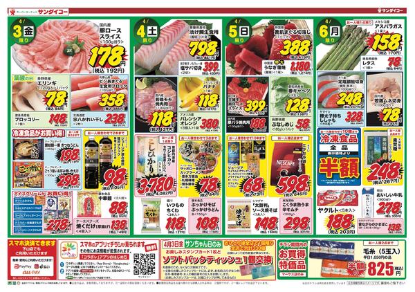 最新チラシnew-2