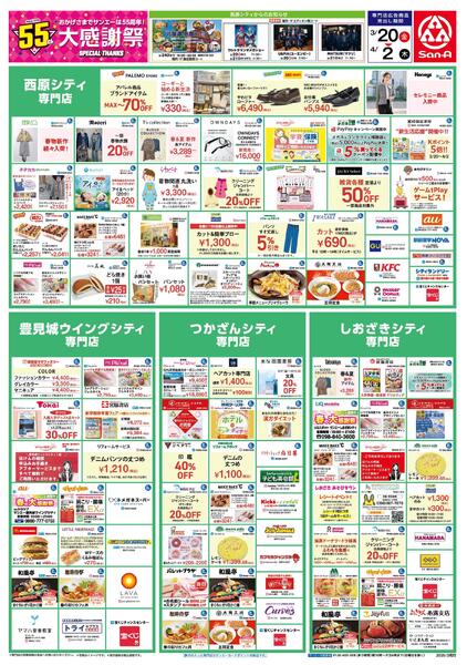 専門店_55th大感謝祭-1