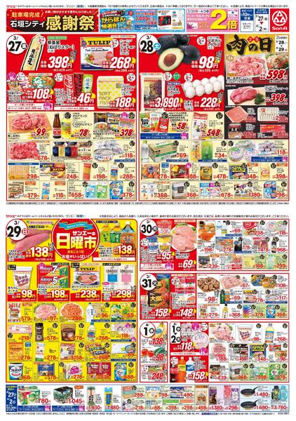 食品_石垣シティ感謝祭-1