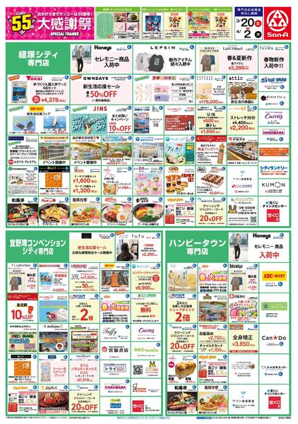 専門店_55th大感謝祭-1