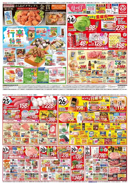 食品_行楽特集-1