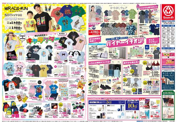 衣料_バイヤーイチオシ！new-1