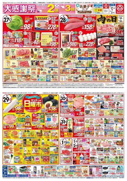 食品_大感謝祭-1