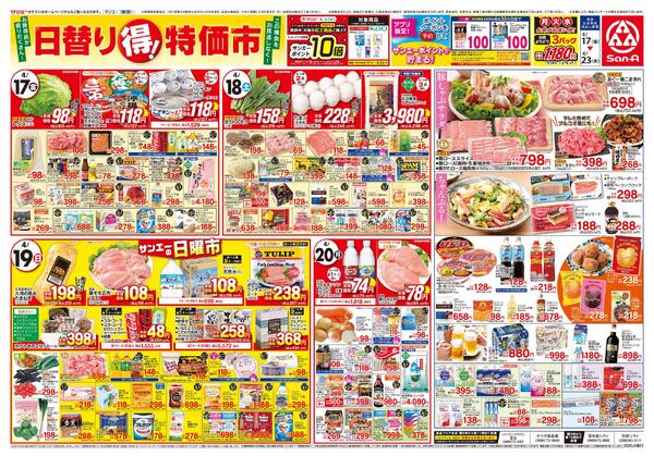 食品_日替り得！特価市new-1