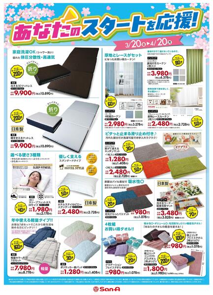 衣料_あなたのスタートを応援！-1